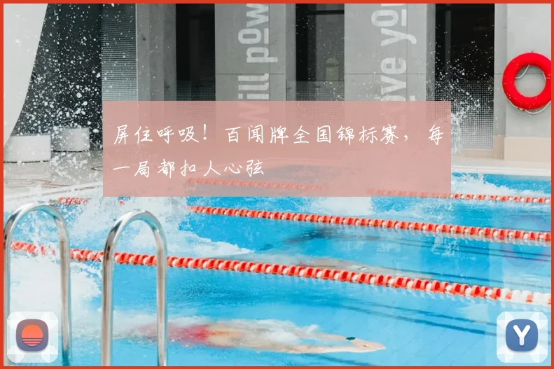 屏住呼吸！百闻牌全国锦标赛，每一局都扣人心弦